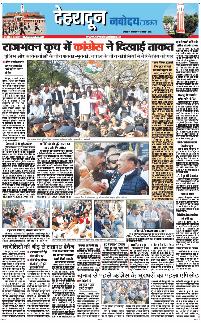 DEHRADUN TIMES 2026-02-17