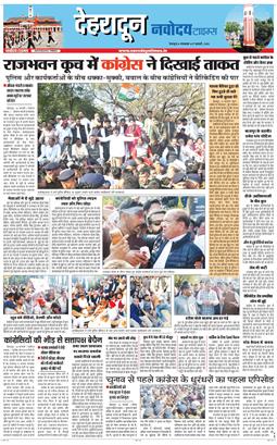 DEHRADUN TIMES 2026-02-17