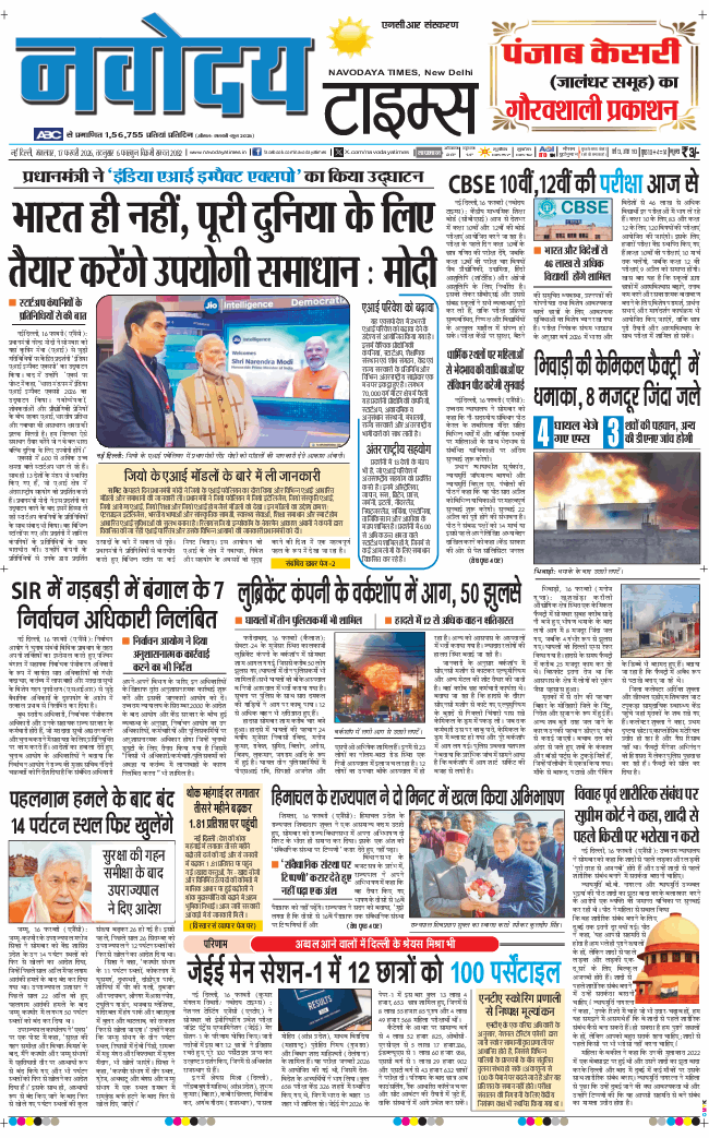 THE NAVODAYATIMES NCR MAIN 2026-02-17