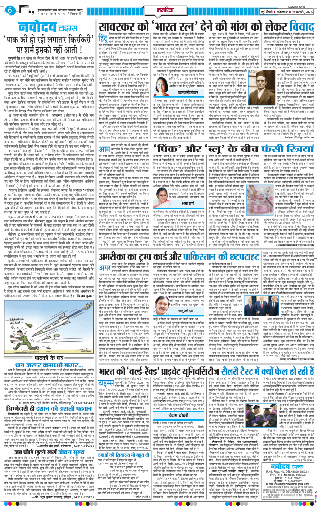 THE NAVODAYA TIMES MAIN UP 2026-02-17
