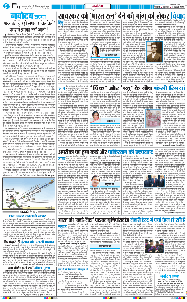 THE NAVODAYA TIMES MAIN UTTARAKHAND AND DEHRADUN 2026-02-17