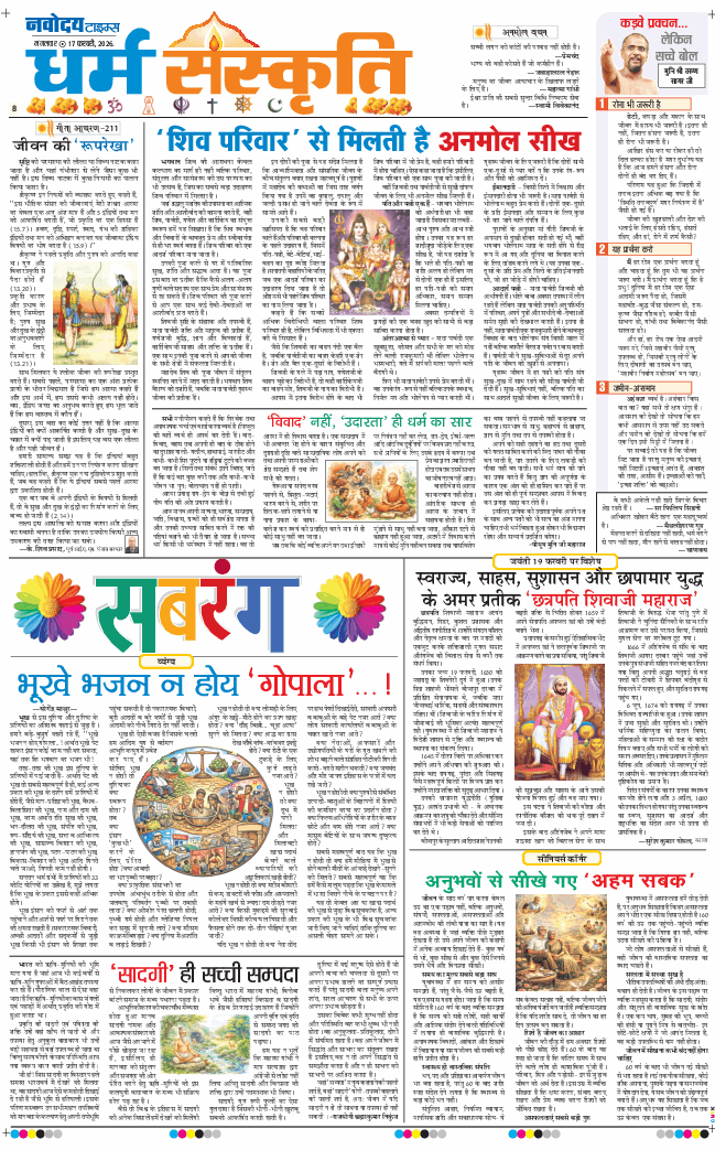 THE NAVODAYATIMES NCR MAIN 2026-02-17