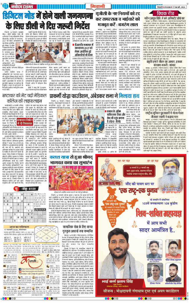 BHIWANI TIMES 2026-02-17