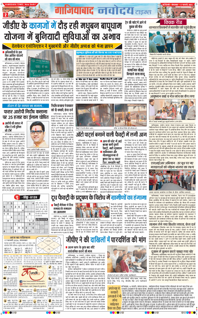 Ghaziabad 2026-02-17