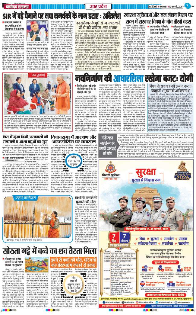 THE NAVODAYA TIMES MAIN UP 2026-02-17