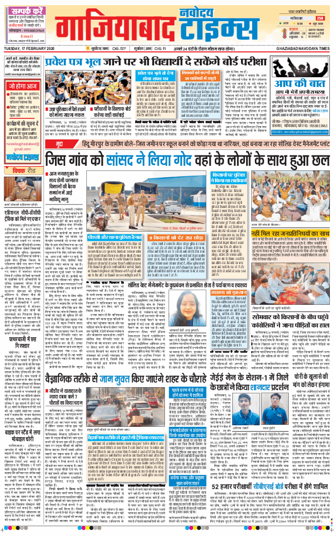 Ghaziabad 2026-02-17