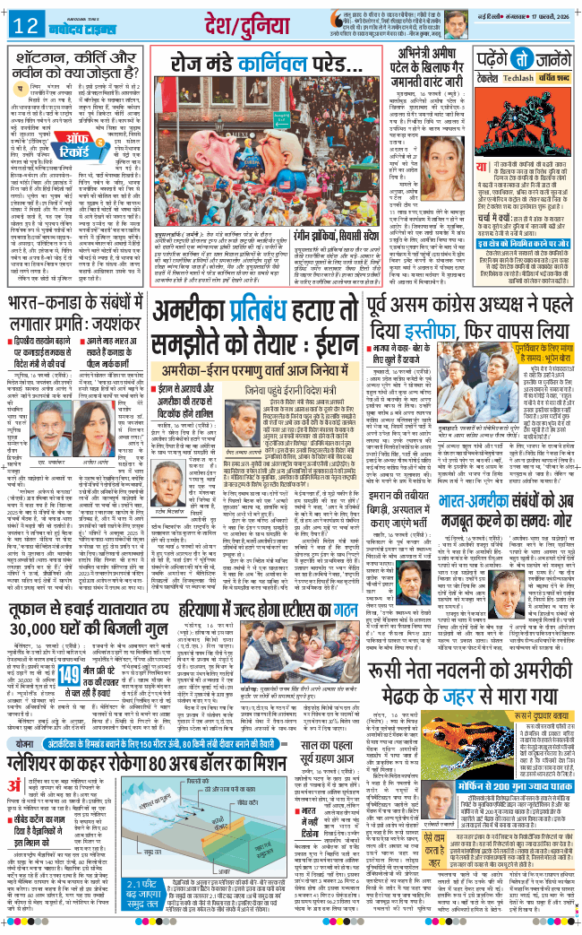 Main Edition 2026-02-17