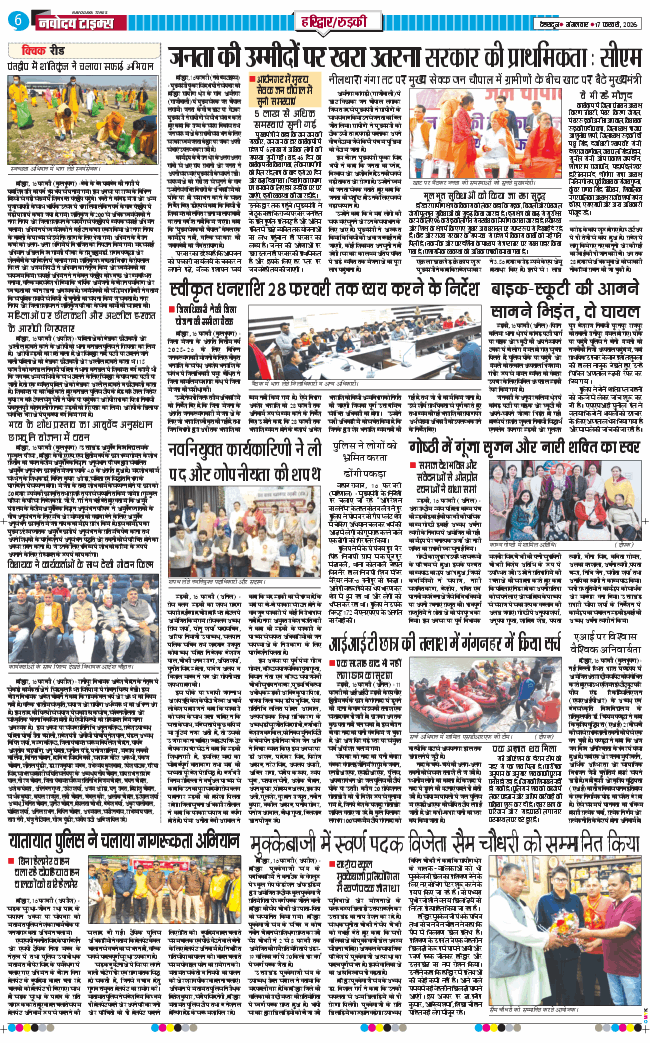 THE NAVODAYA TIMES MAIN UTTARAKHAND AND DEHRADUN 2026-02-17