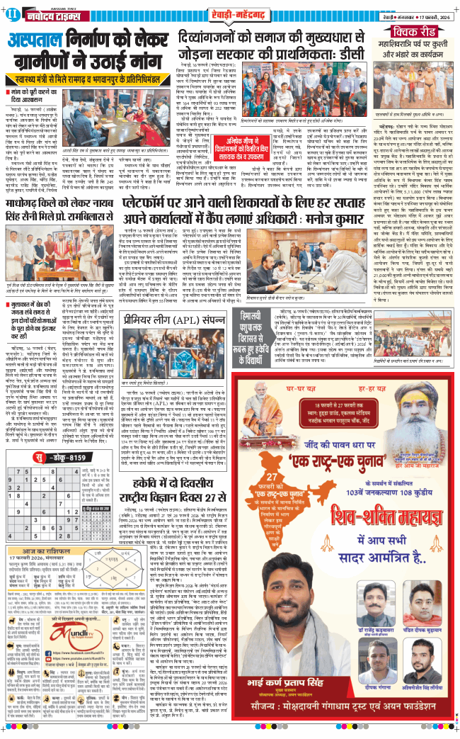 REWARI MAHENDERGARH TIMES 2026-02-17