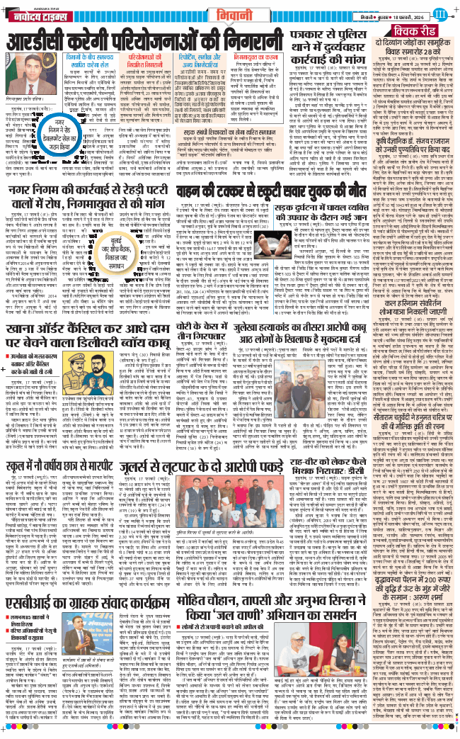 BHIWANI TIMES 2026-02-18