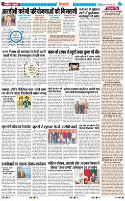 BHIWANI TIMES 2026-02-18