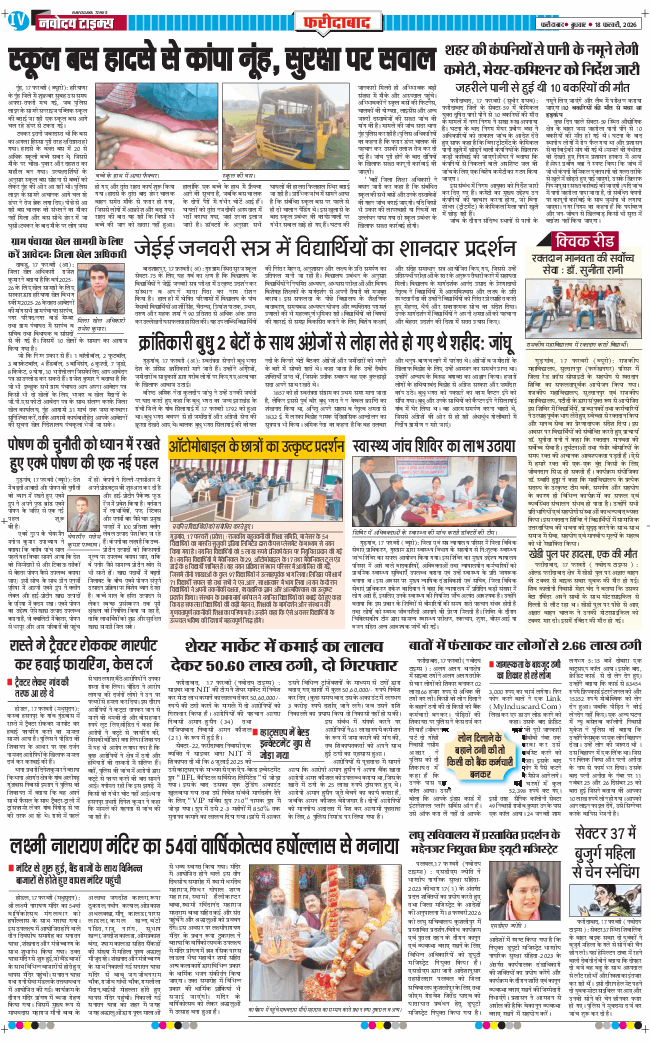 Faridabad 2026-02-18