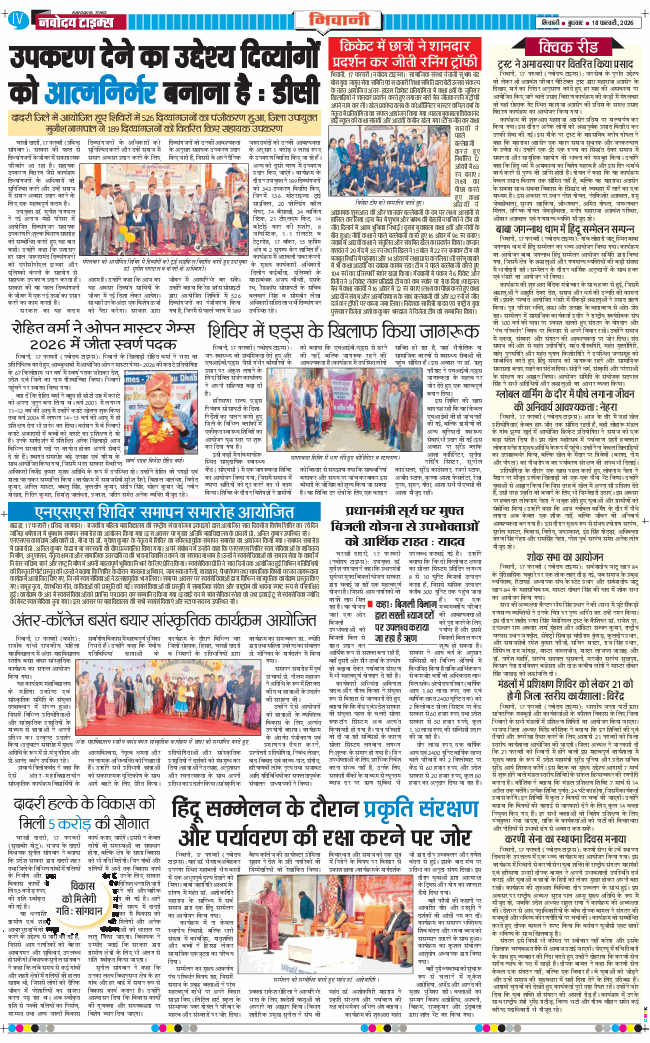 BHIWANI TIMES 2026-02-18