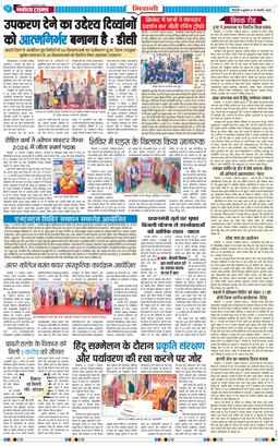 BHIWANI TIMES 2026-02-18
