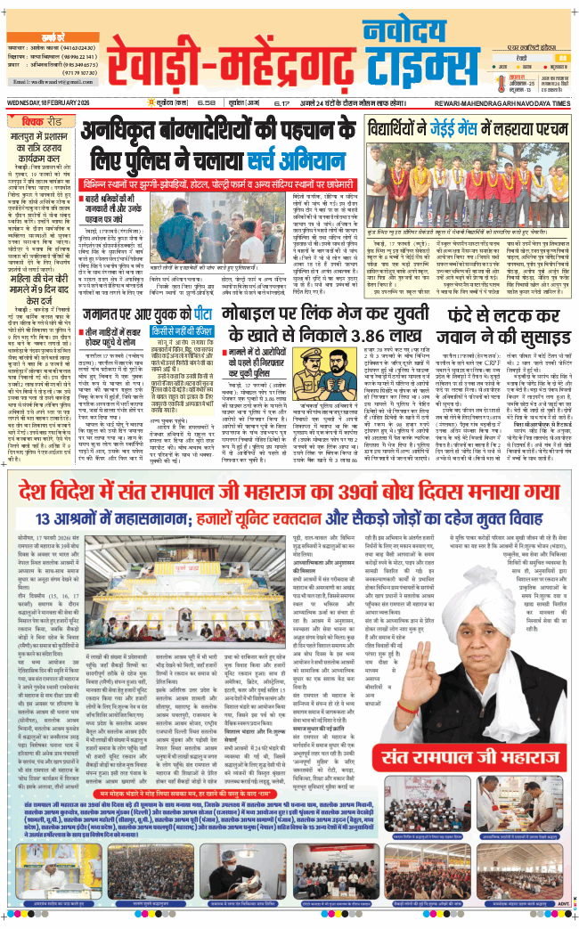 REWARI MAHENDERGARH TIMES 2026-02-18