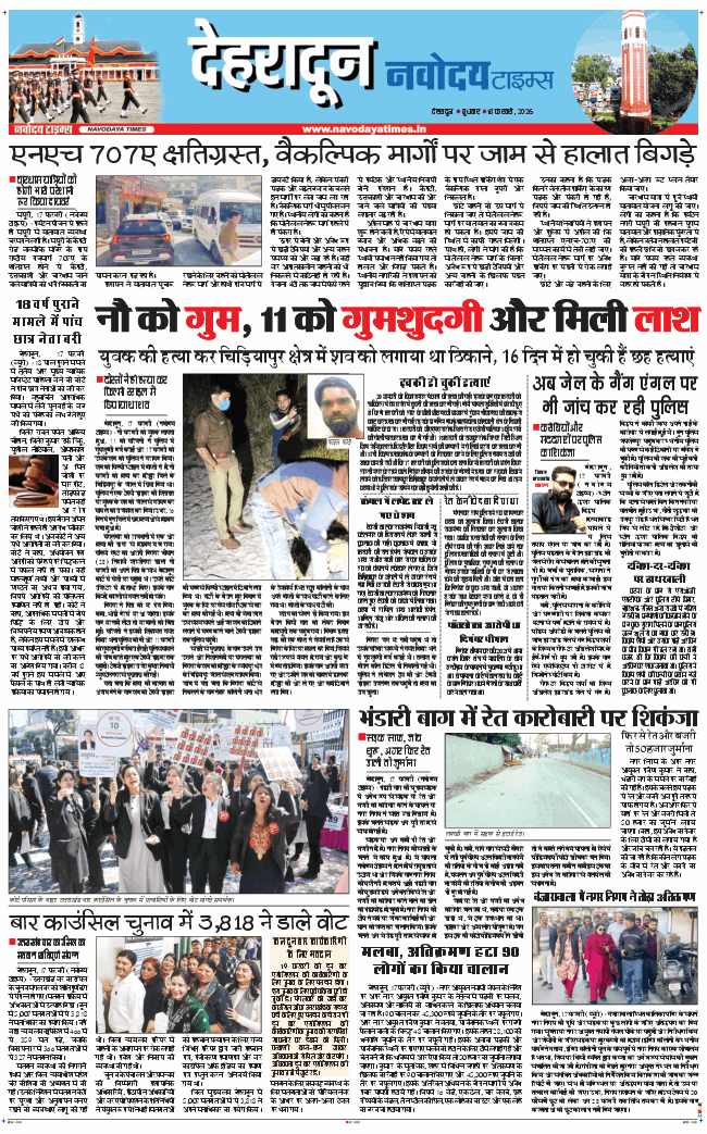 DEHRADUN TIMES 2026-02-18