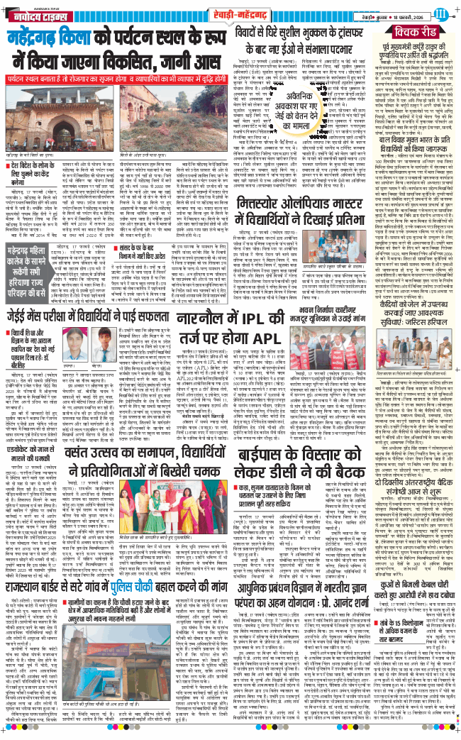 REWARI MAHENDERGARH TIMES 2026-02-18