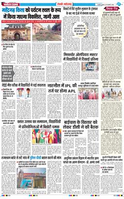 REWARI MAHENDERGARH TIMES 2026-02-18