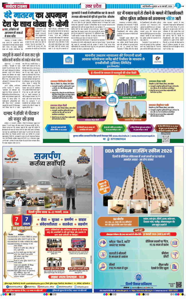 THE NAVODAYA TIMES MAIN UP 2026-02-18