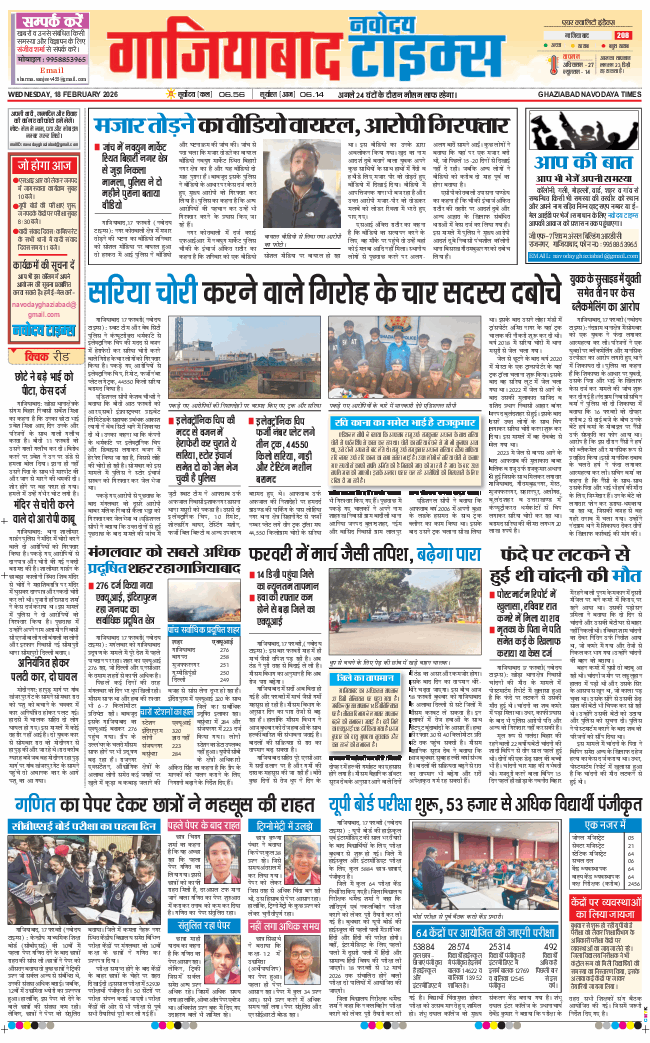 Ghaziabad 2026-02-18