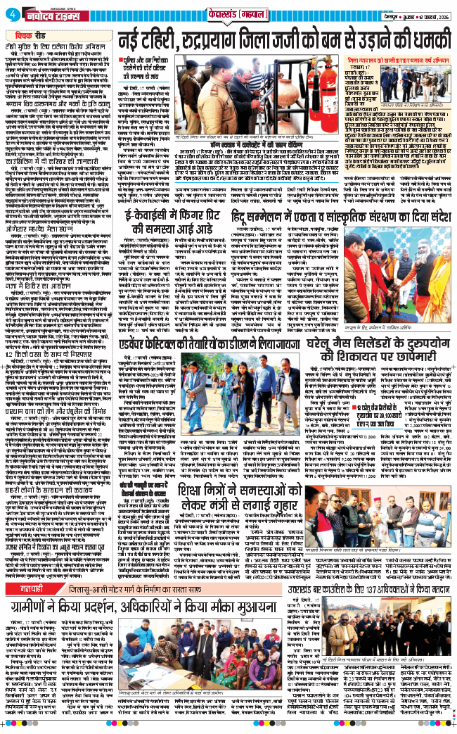 THE NAVODAYA TIMES MAIN UTTARAKHAND AND DEHRADUN 2026-02-18