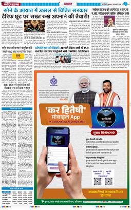 THE NAVODAYATIMES NCR MAIN 2026-02-18