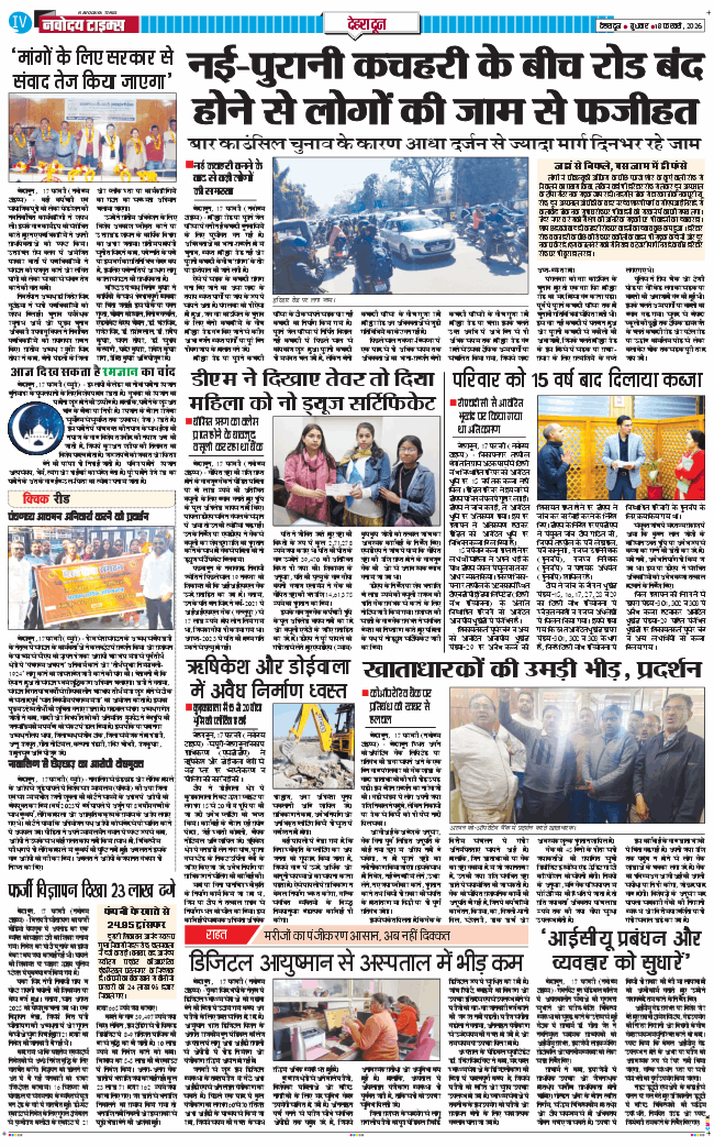 DEHRADUN TIMES 2026-02-18