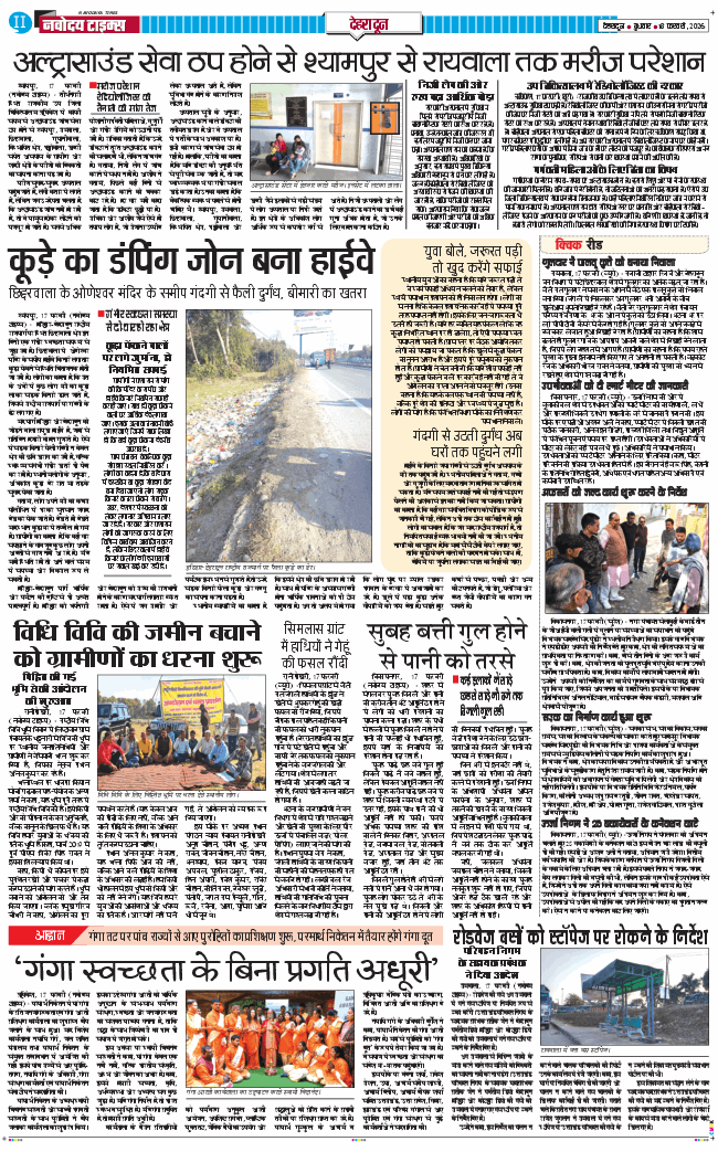 DEHRADUN TIMES 2026-02-18