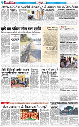 DEHRADUN TIMES 2026-02-18