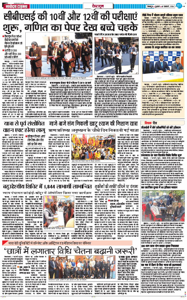 DEHRADUN TIMES 2026-02-18