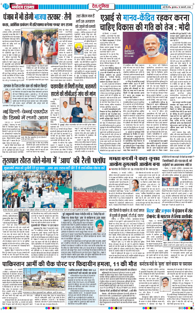 Main Edition 2026-02-18