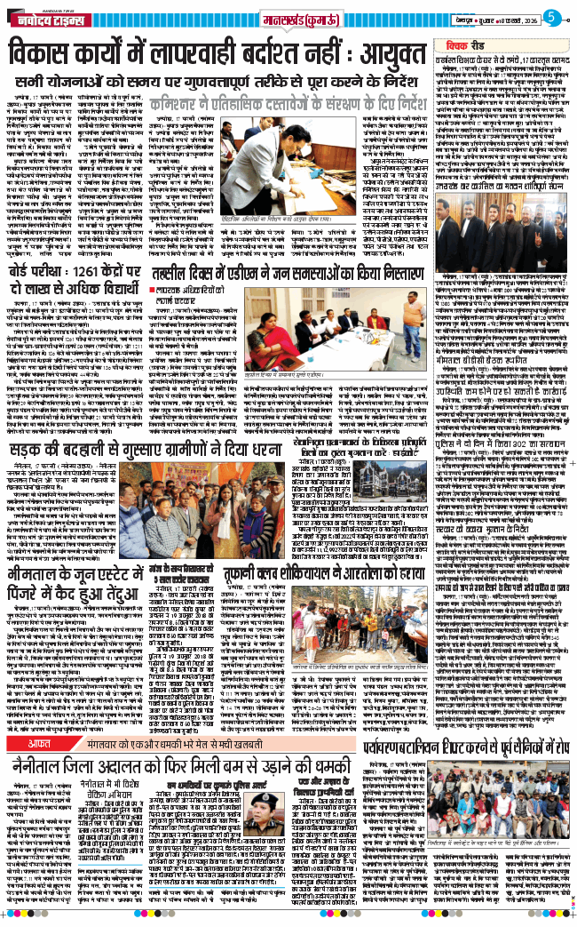 THE NAVODAYA TIMES MAIN UTTARAKHAND AND DEHRADUN 2026-02-18