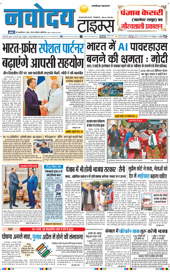 THE NAVODAYATIMES NCR MAIN 2026-02-18
