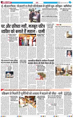 THE NAVODAYA TIMES MAIN UTTARAKHAND AND DEHRADUN 2026-02-18