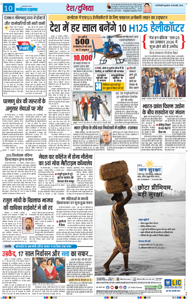 THE NAVODAYA TIMES MAIN UP 2026-02-18