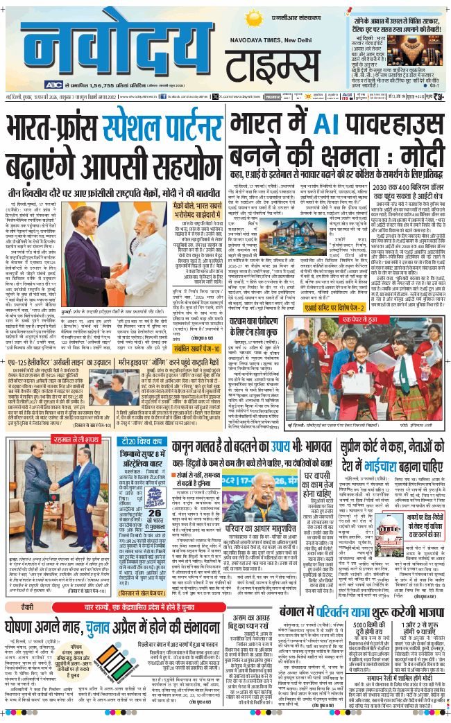 THE NAVODAYA TIMES MAIN UP 2026-02-18
