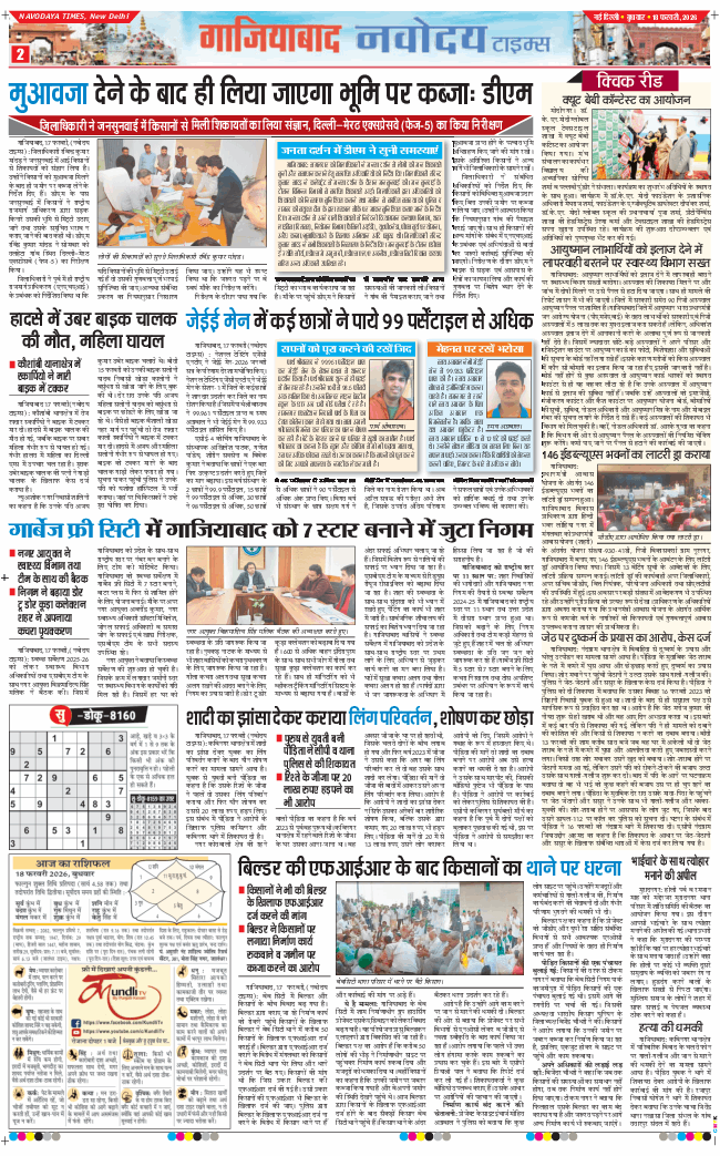 Ghaziabad 2026-02-18