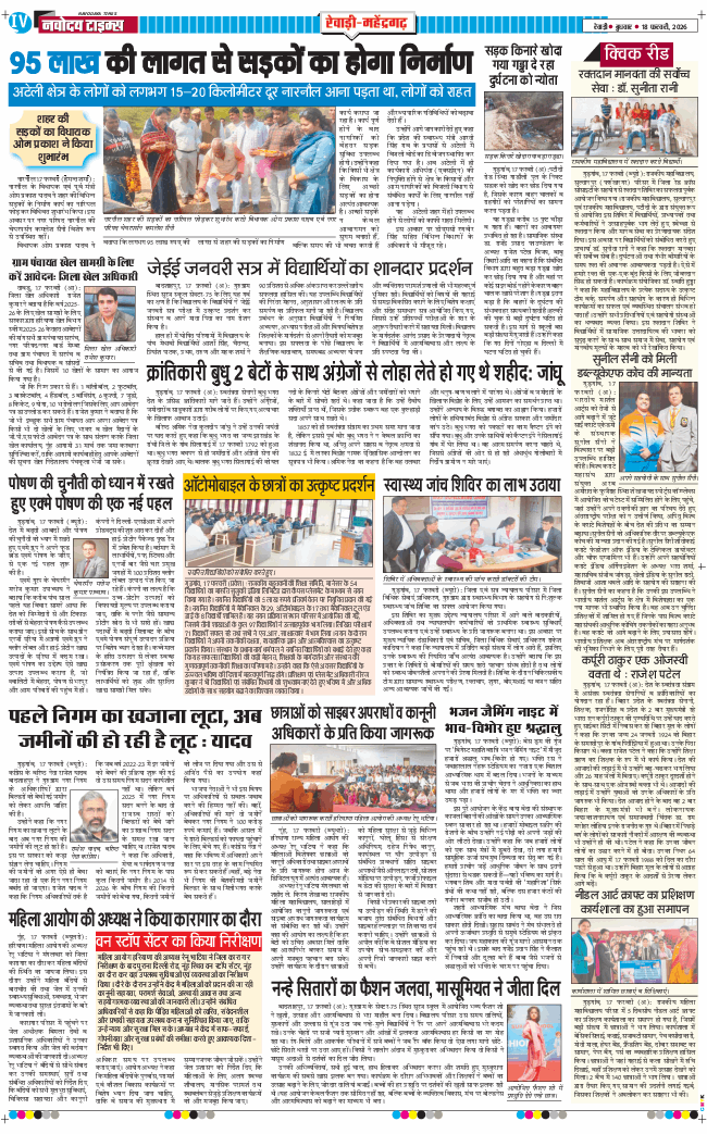 REWARI MAHENDERGARH TIMES 2026-02-18