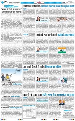 THE NAVODAYA TIMES MAIN UP 2026-02-18
