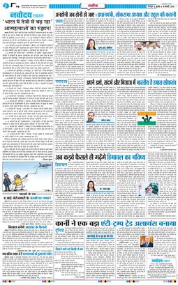 THE NAVODAYA TIMES MAIN UTTARAKHAND AND DEHRADUN 2026-02-18