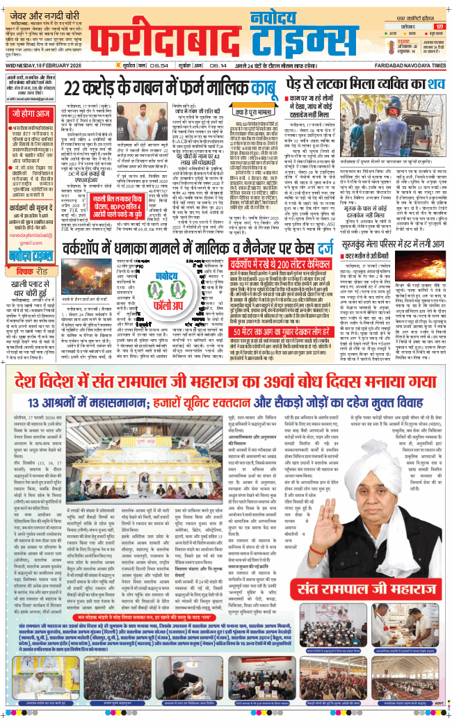 Faridabad 2026-02-18