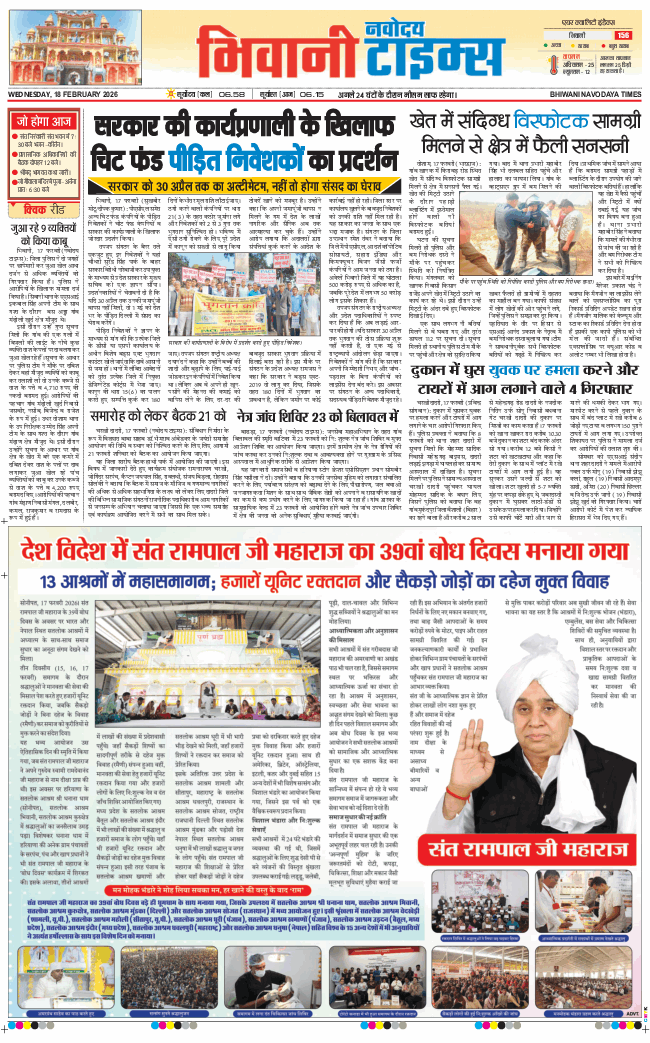 BHIWANI TIMES 2026-02-18
