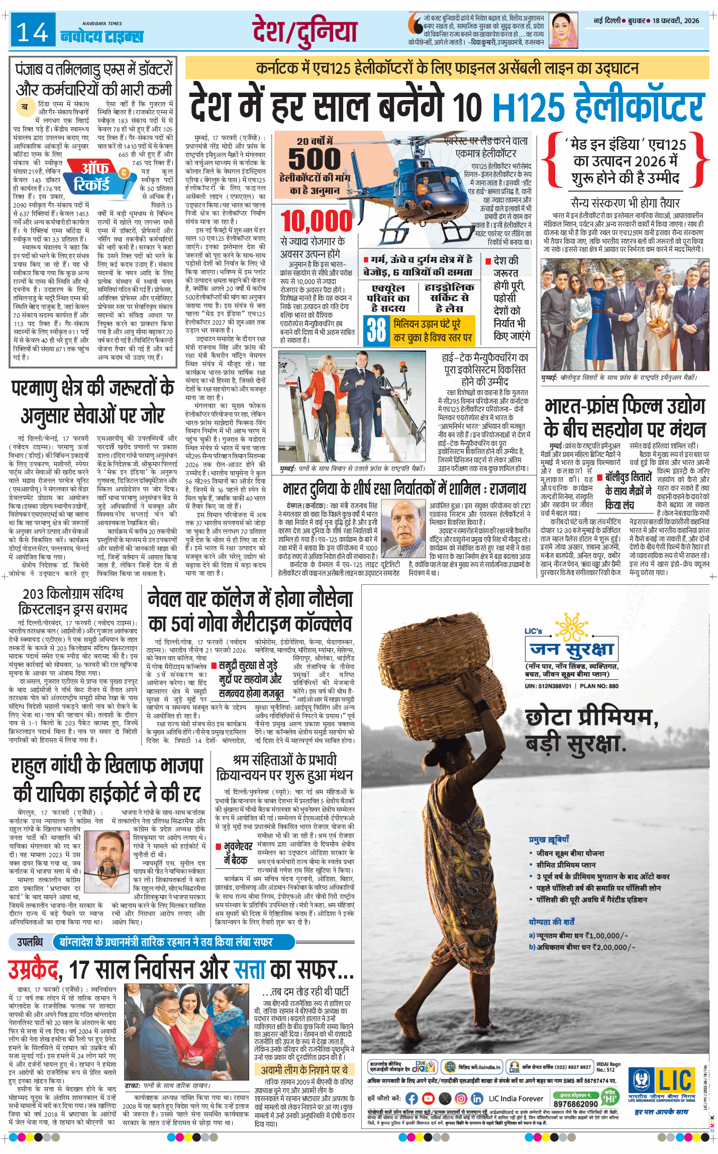 Main Edition 2026-02-18