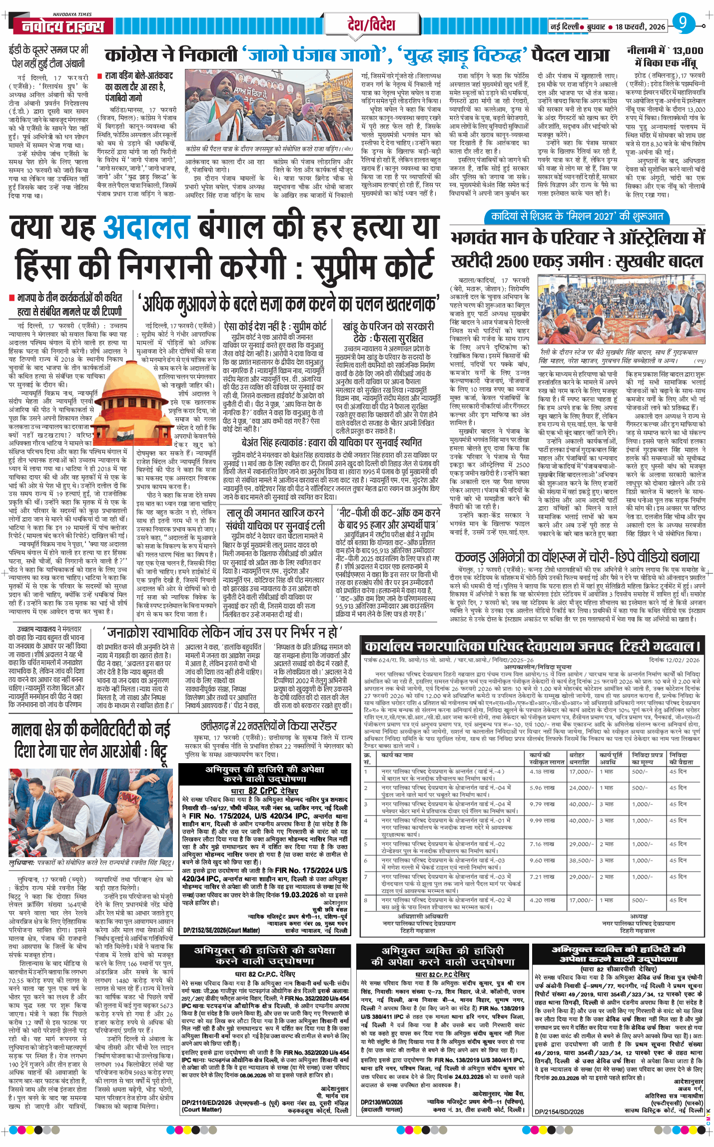 Main Edition 2026-02-18