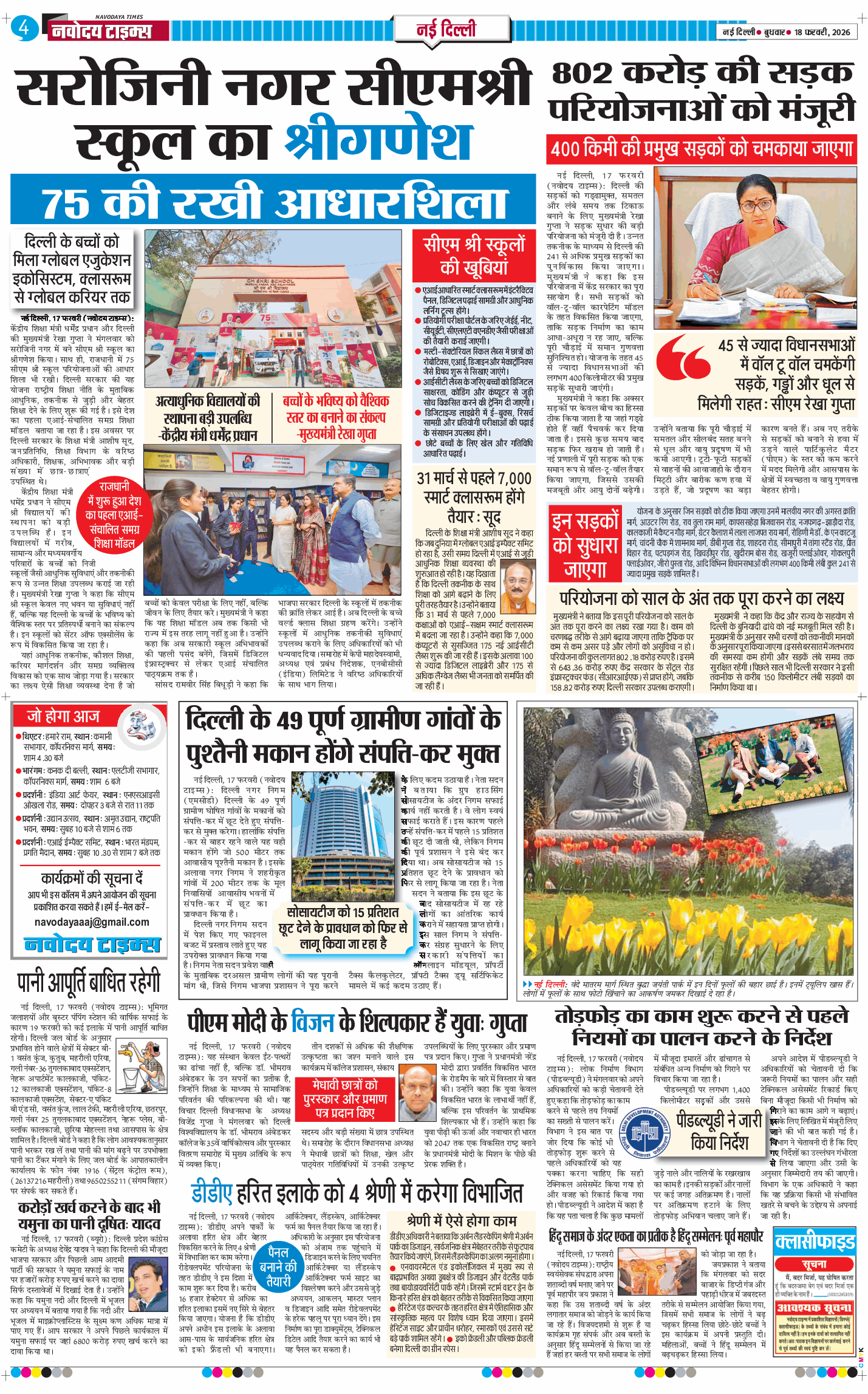 Main Edition 2026-02-18