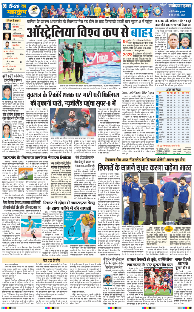 THE NAVODAYA TIMES MAIN UP 2026-02-18