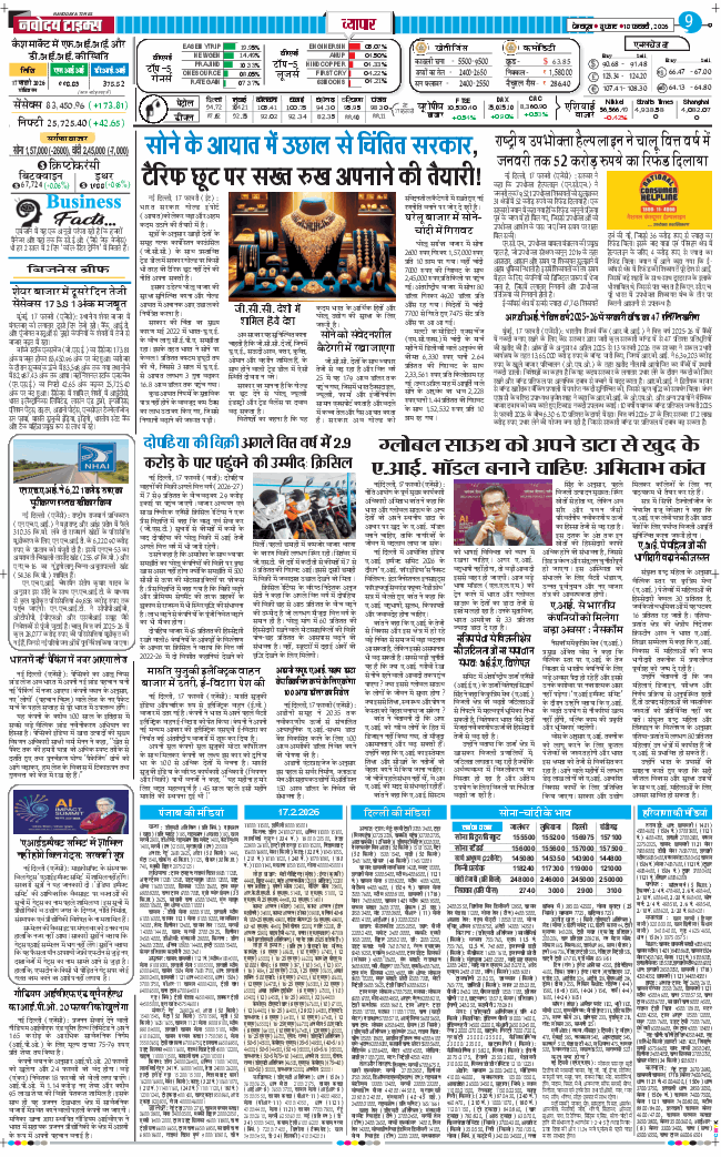 THE NAVODAYA TIMES MAIN UTTARAKHAND AND DEHRADUN 2026-02-18