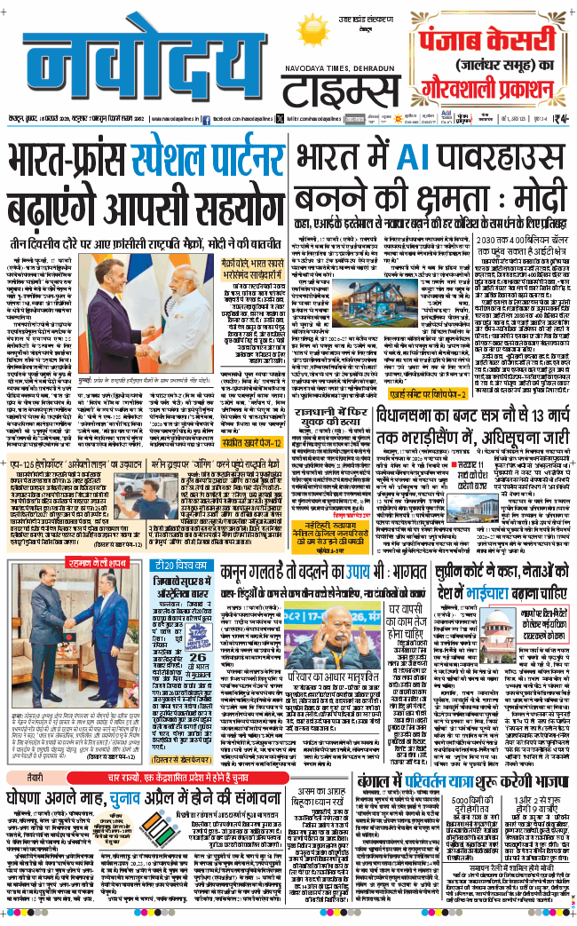 THE NAVODAYA TIMES MAIN UTTARAKHAND AND DEHRADUN 2026-02-18