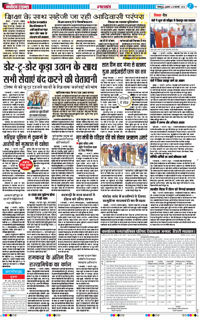 THE NAVODAYA TIMES MAIN UTTARAKHAND AND DEHRADUN 2026-02-18
