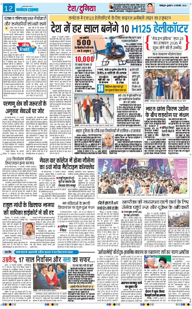 THE NAVODAYA TIMES MAIN UTTARAKHAND AND DEHRADUN 2026-02-18